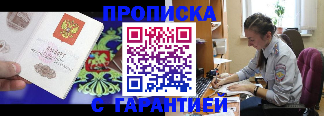 прописка штамп в Аркадаке