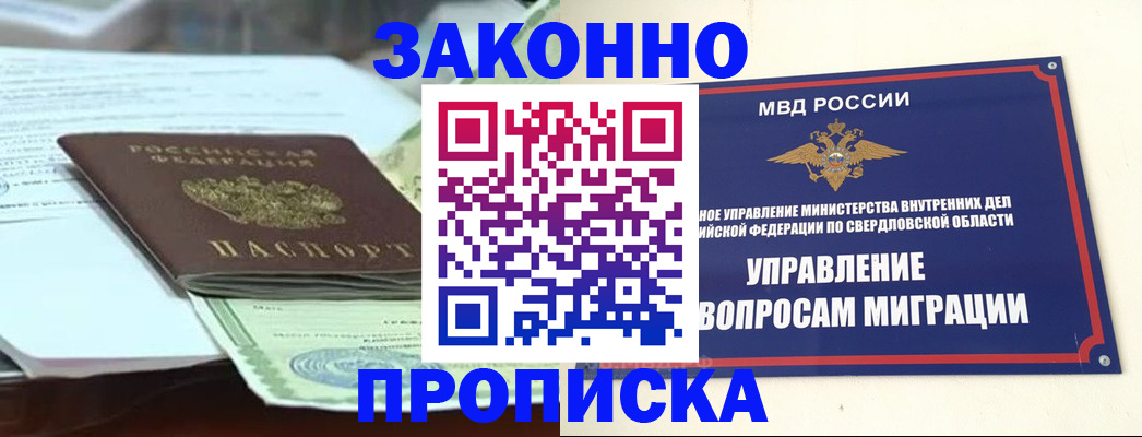 временная прописка в Аркадаке