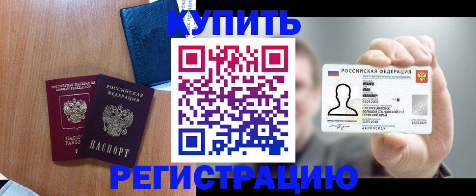 временная регистрация для всех в Аркадаке