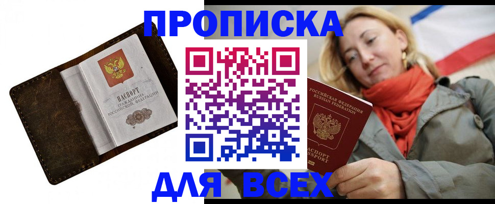 прописка в квартире в Аркадаке