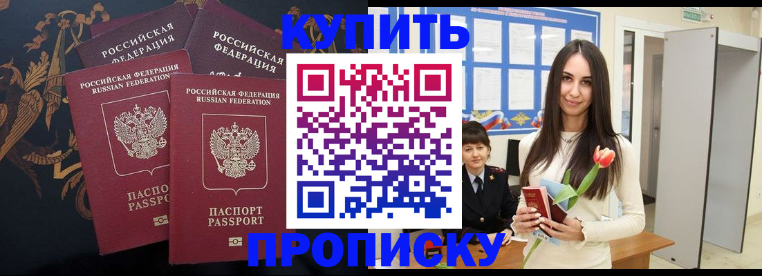 прописка гарантия в Аркадаке